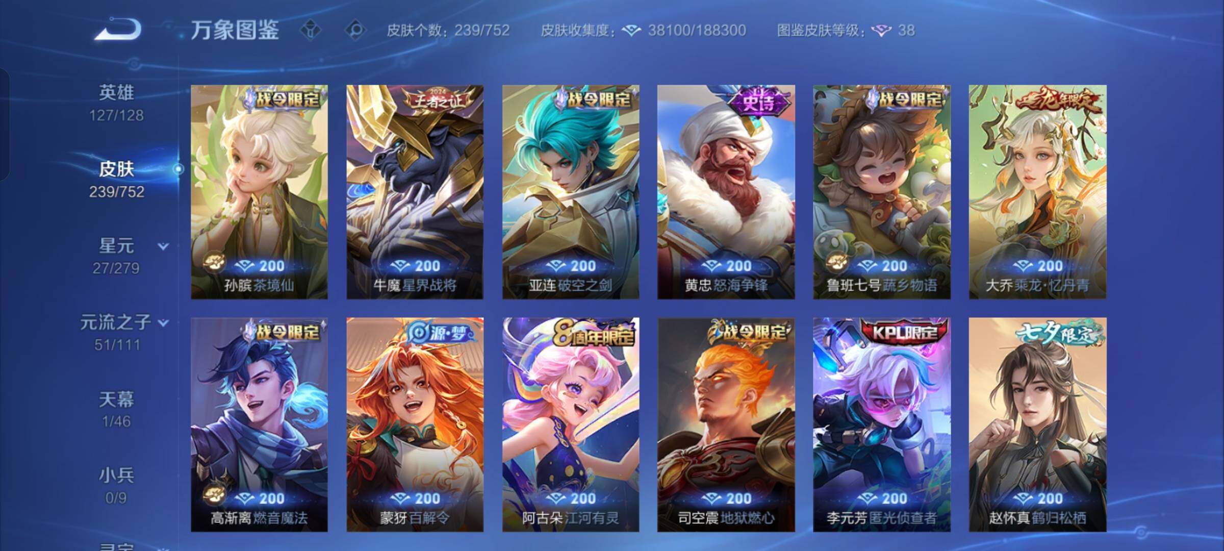 WZCMW429410王者荣耀账号详情图8