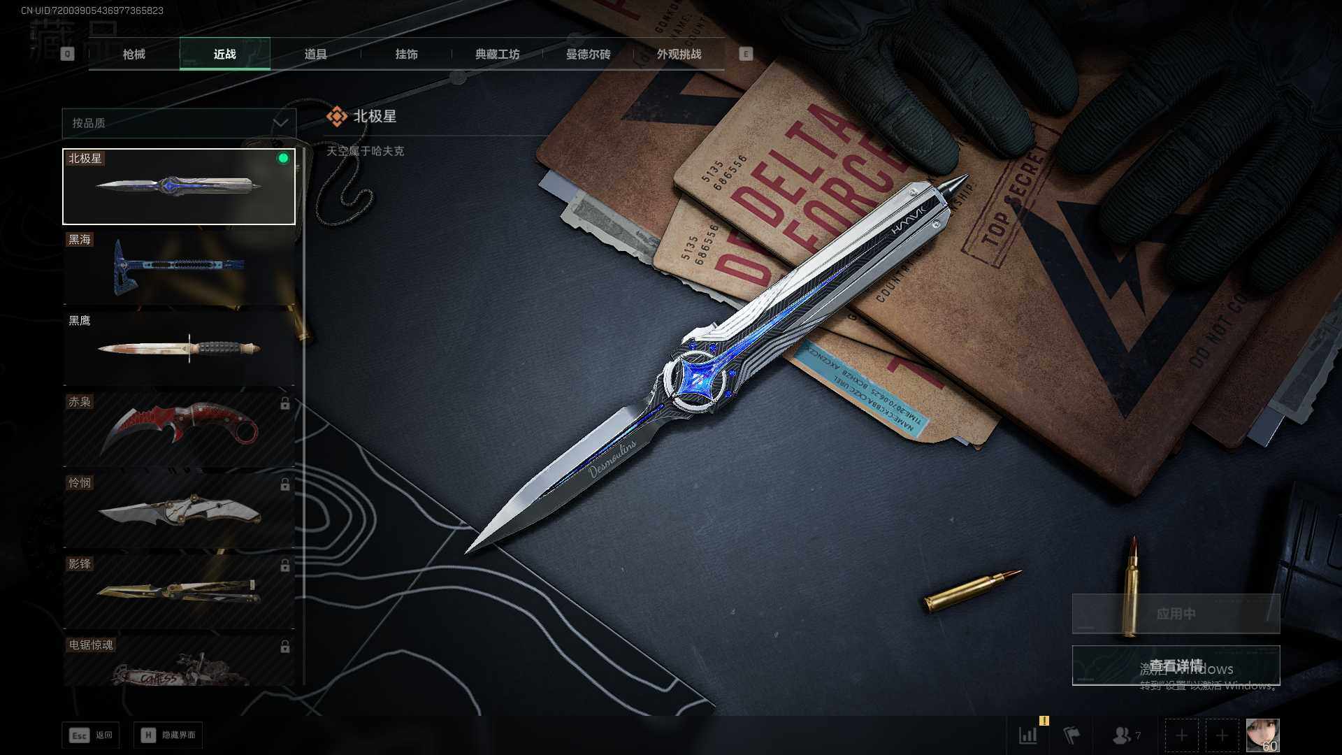 SJZQM44947三角洲行动账号详情图12