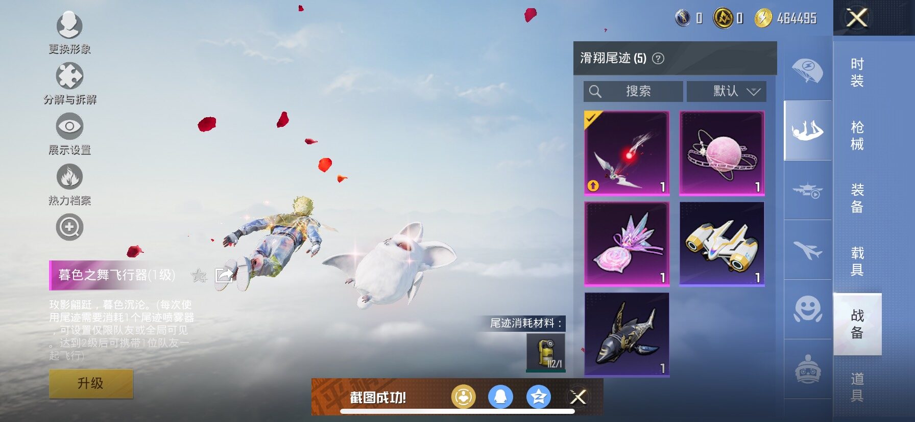 HPCMW419093和平精英账号详情图17