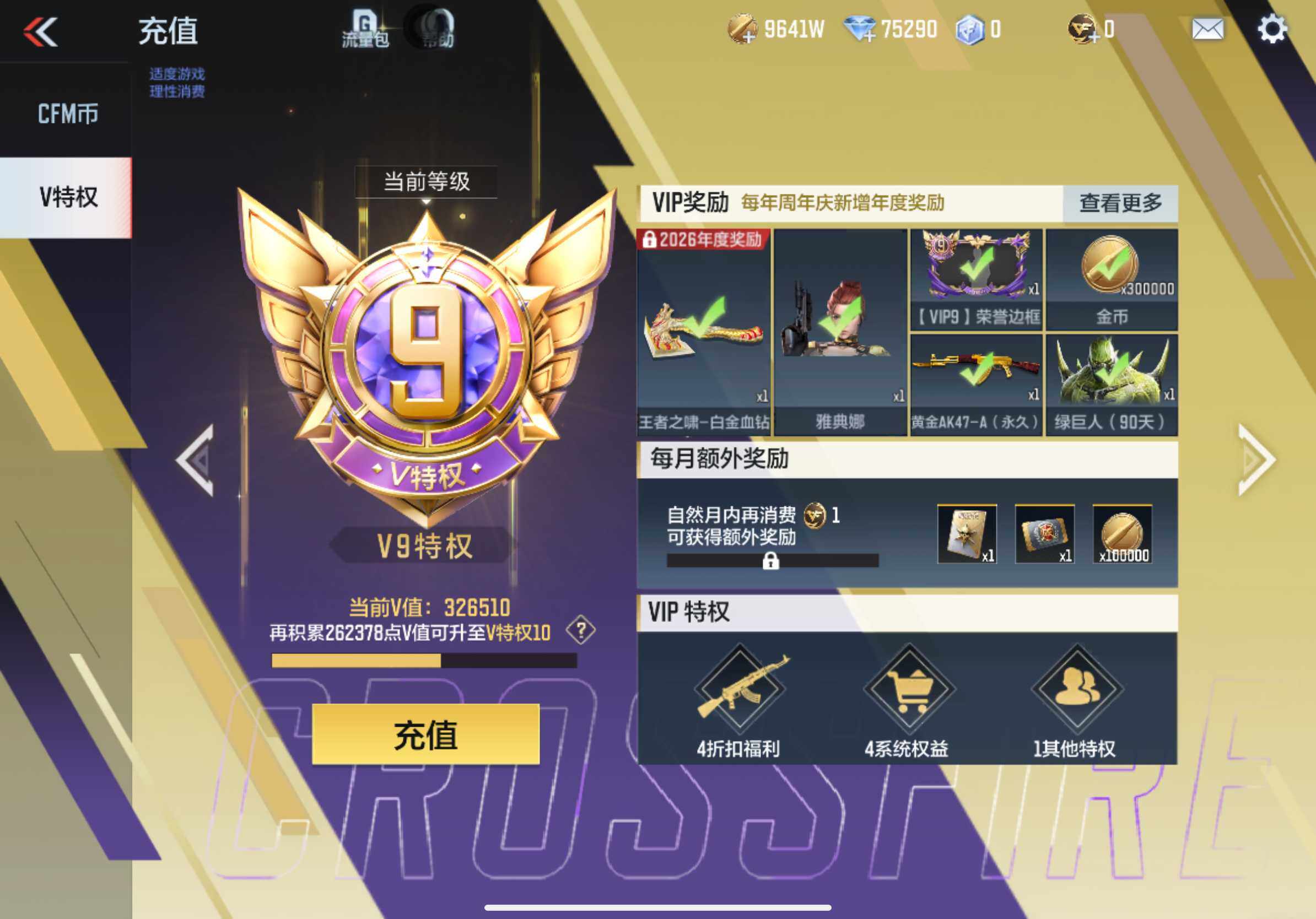 CFMXS43897枪战王者账号详情图2