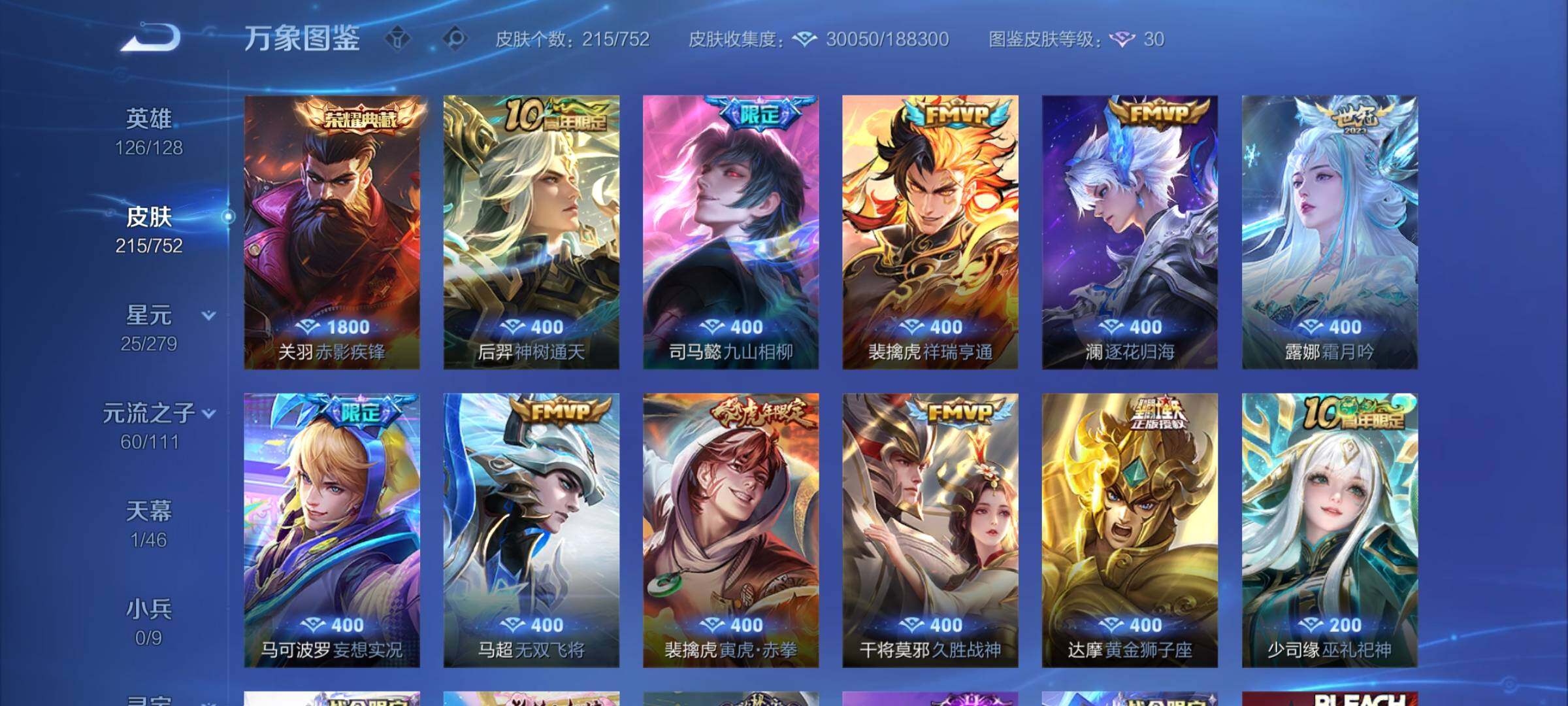 WZCMY431879王者荣耀账号详情图9