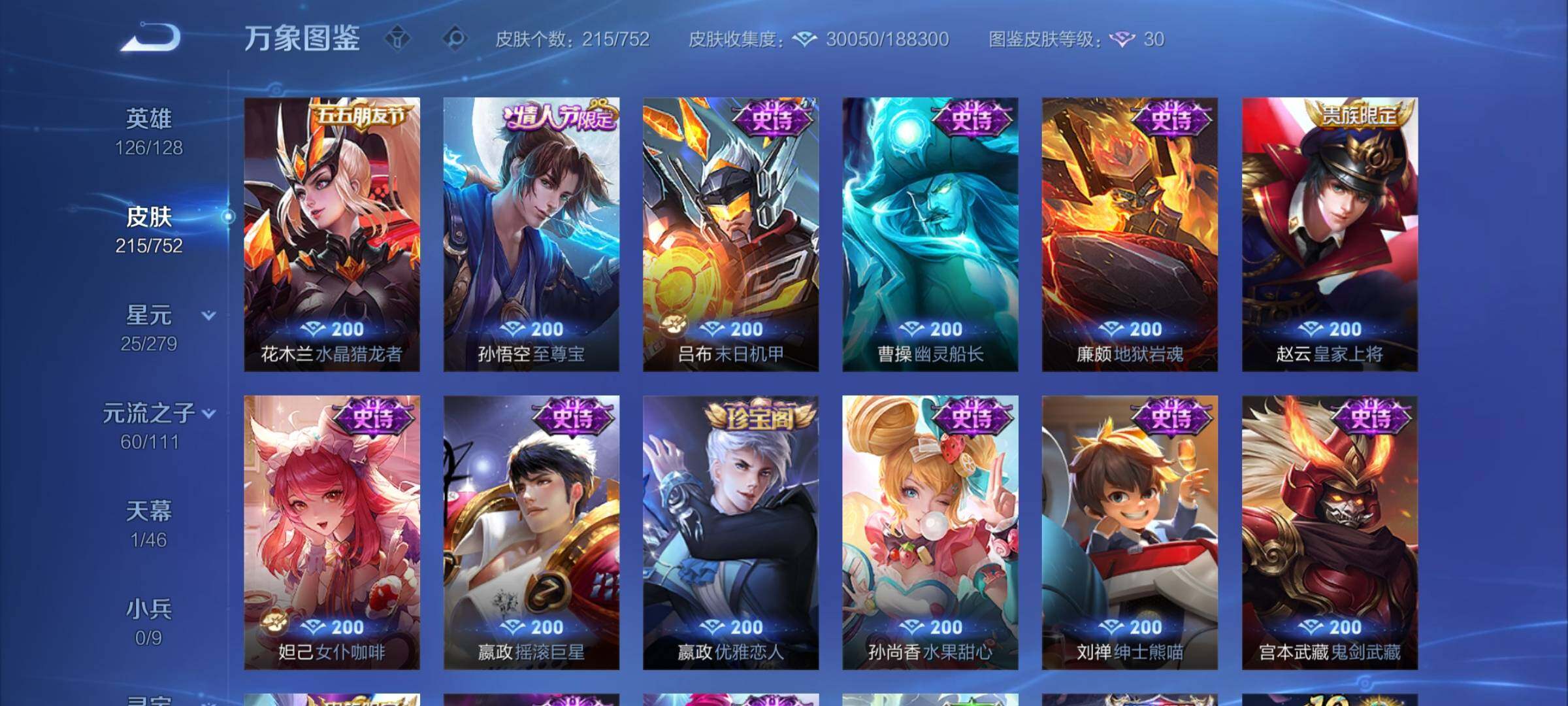 WZCMY431879王者荣耀账号详情图11