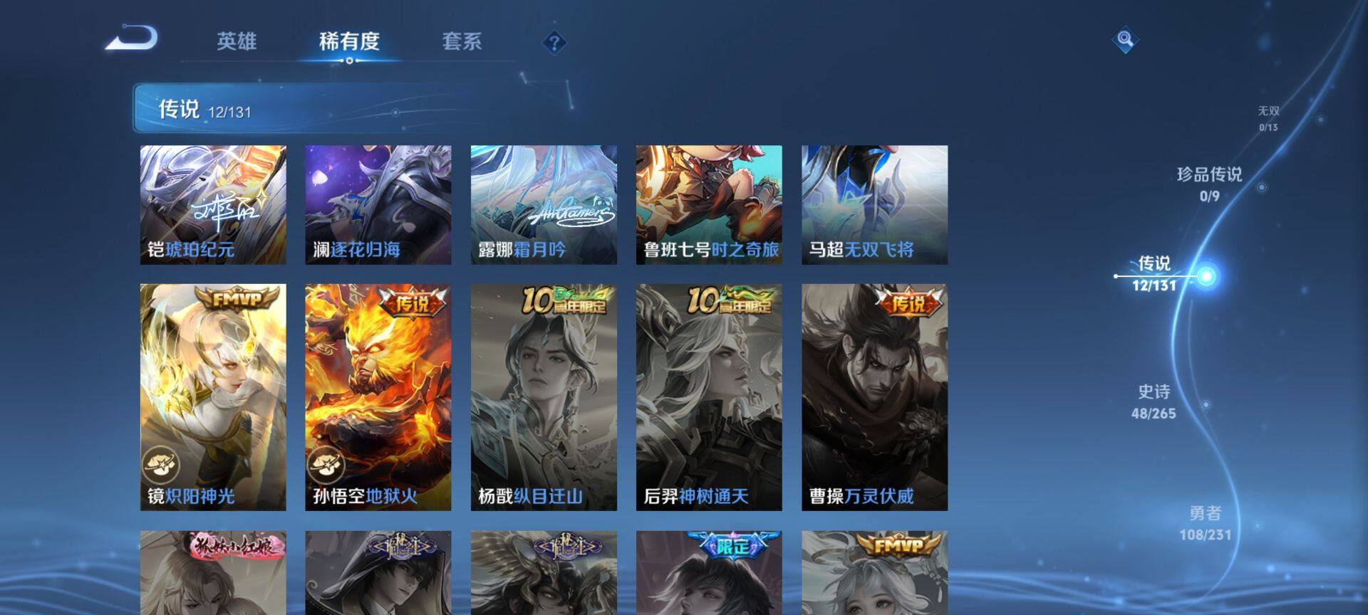 WZQM423342王者荣耀账号详情图6