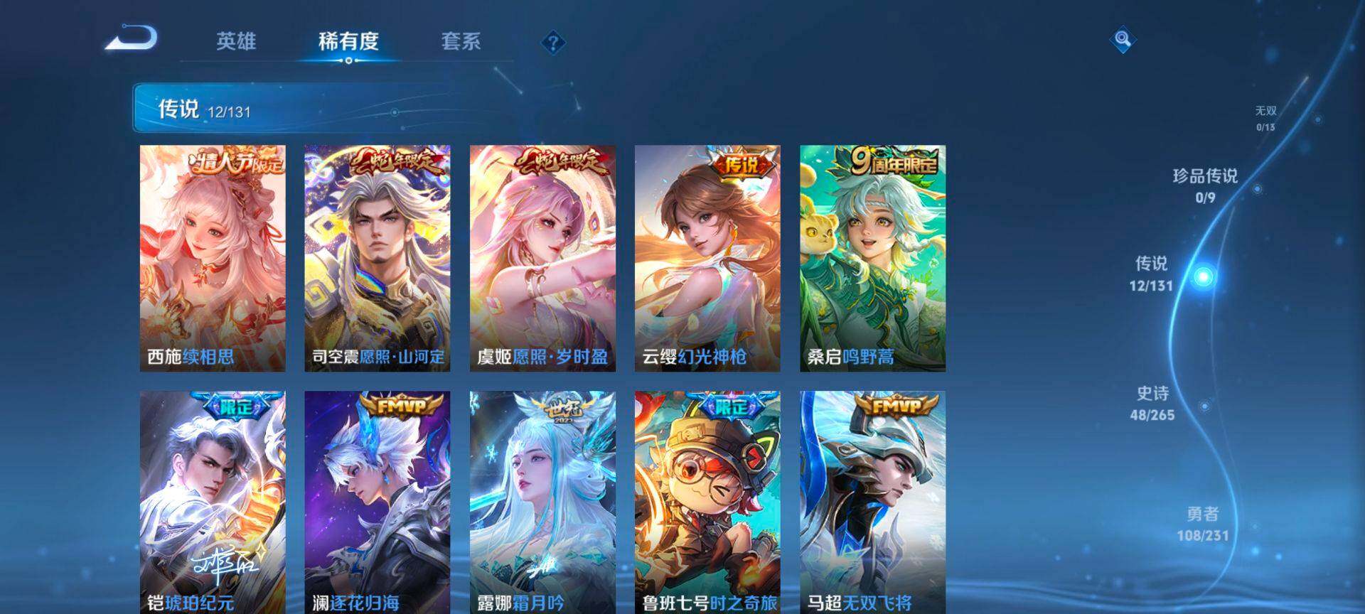 WZQM423342王者荣耀账号详情图8