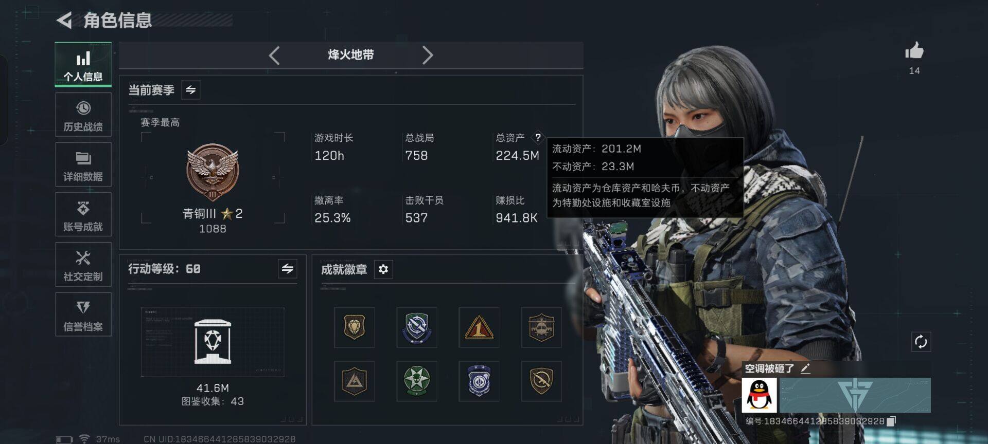 SJZQM44866三角洲行动账号详情图4