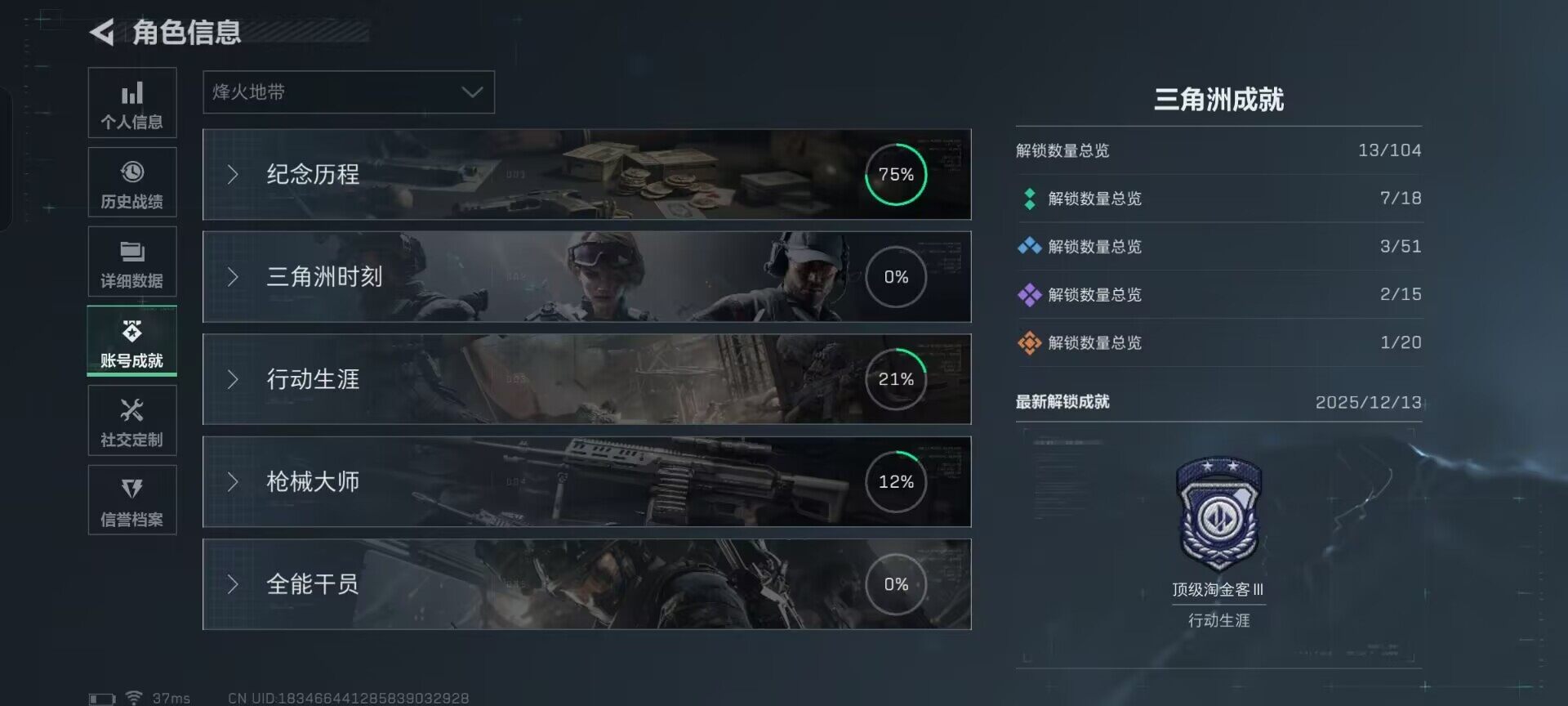 SJZQM44866三角洲行动账号详情图7