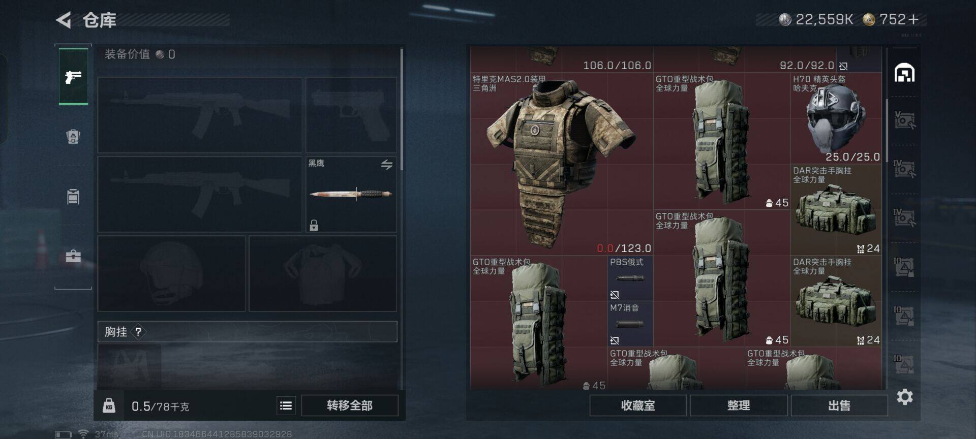 SJZQM44866三角洲行动账号详情图16