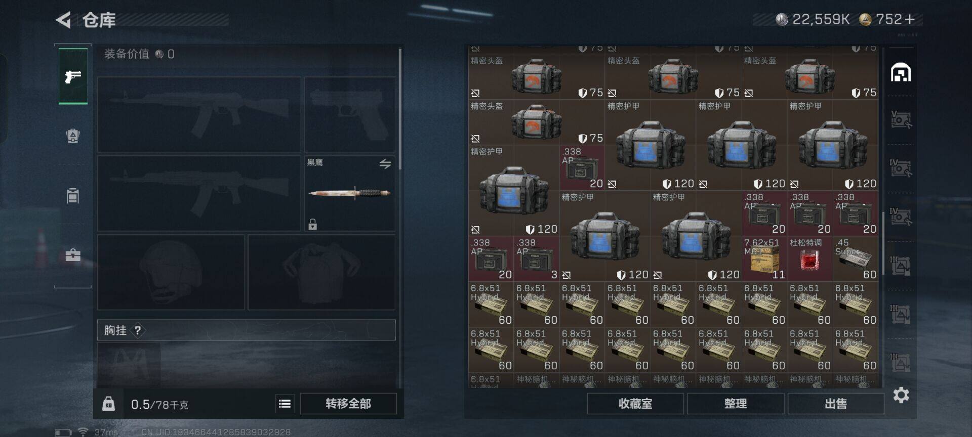 SJZQM44866三角洲行动账号详情图17