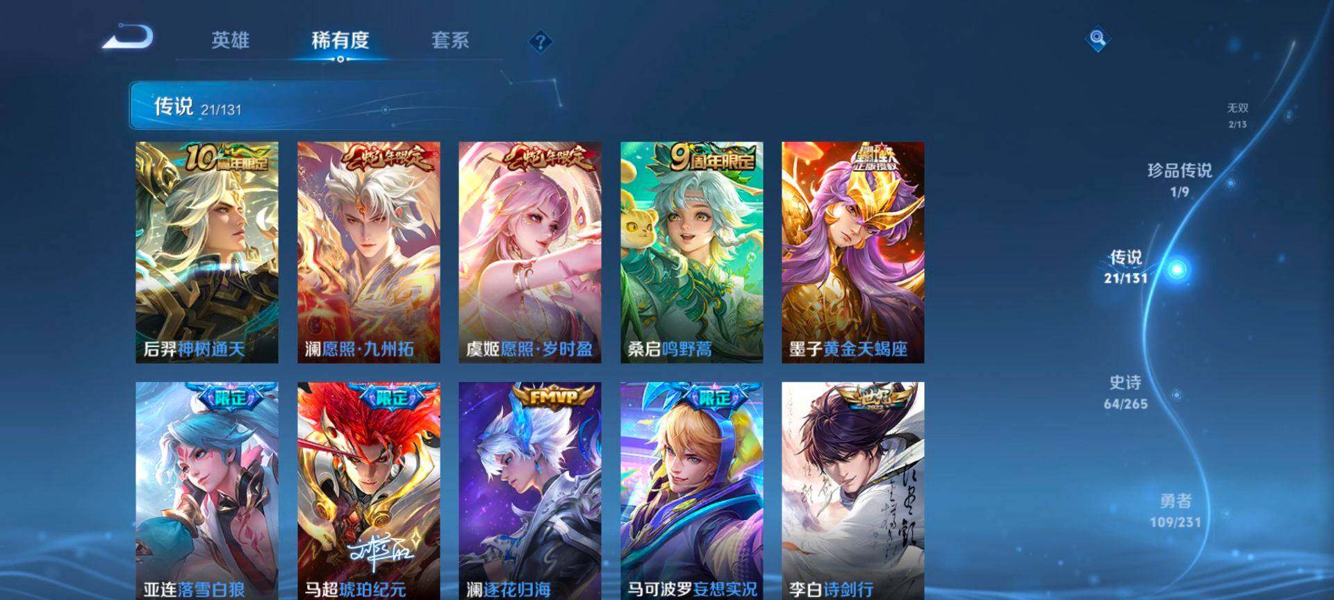 WZQM423343王者荣耀账号详情图9