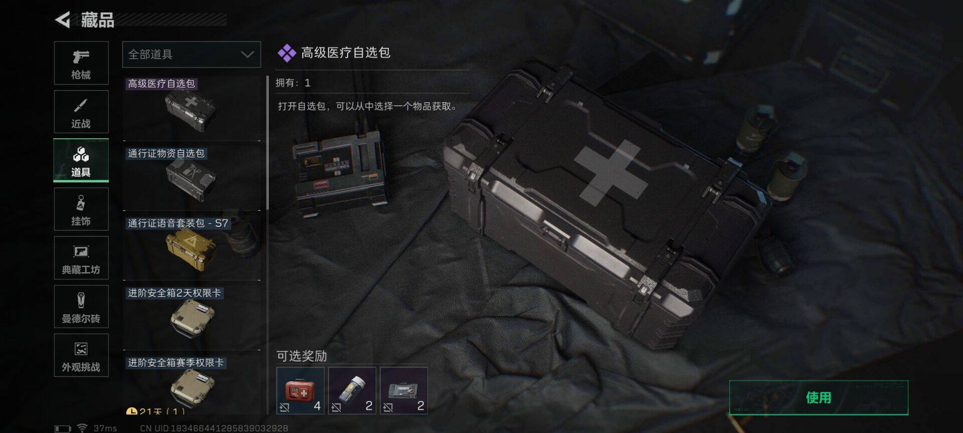 SJZQM44866三角洲行动账号详情图27