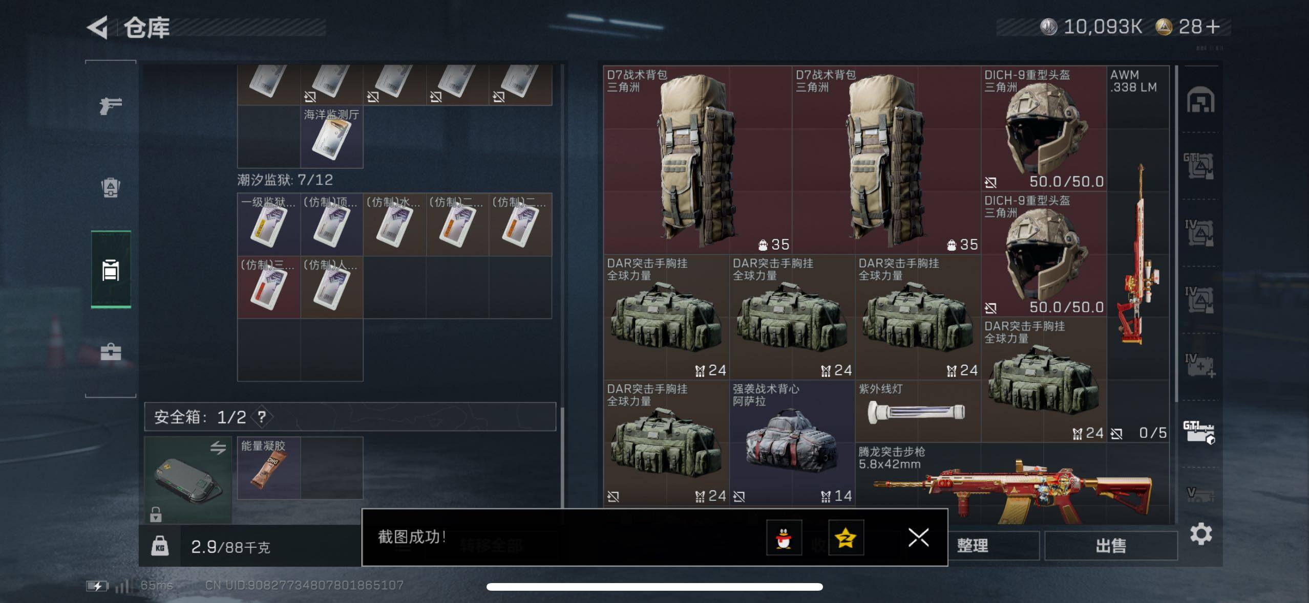 SJZCMW44323三角洲行动账号详情图9