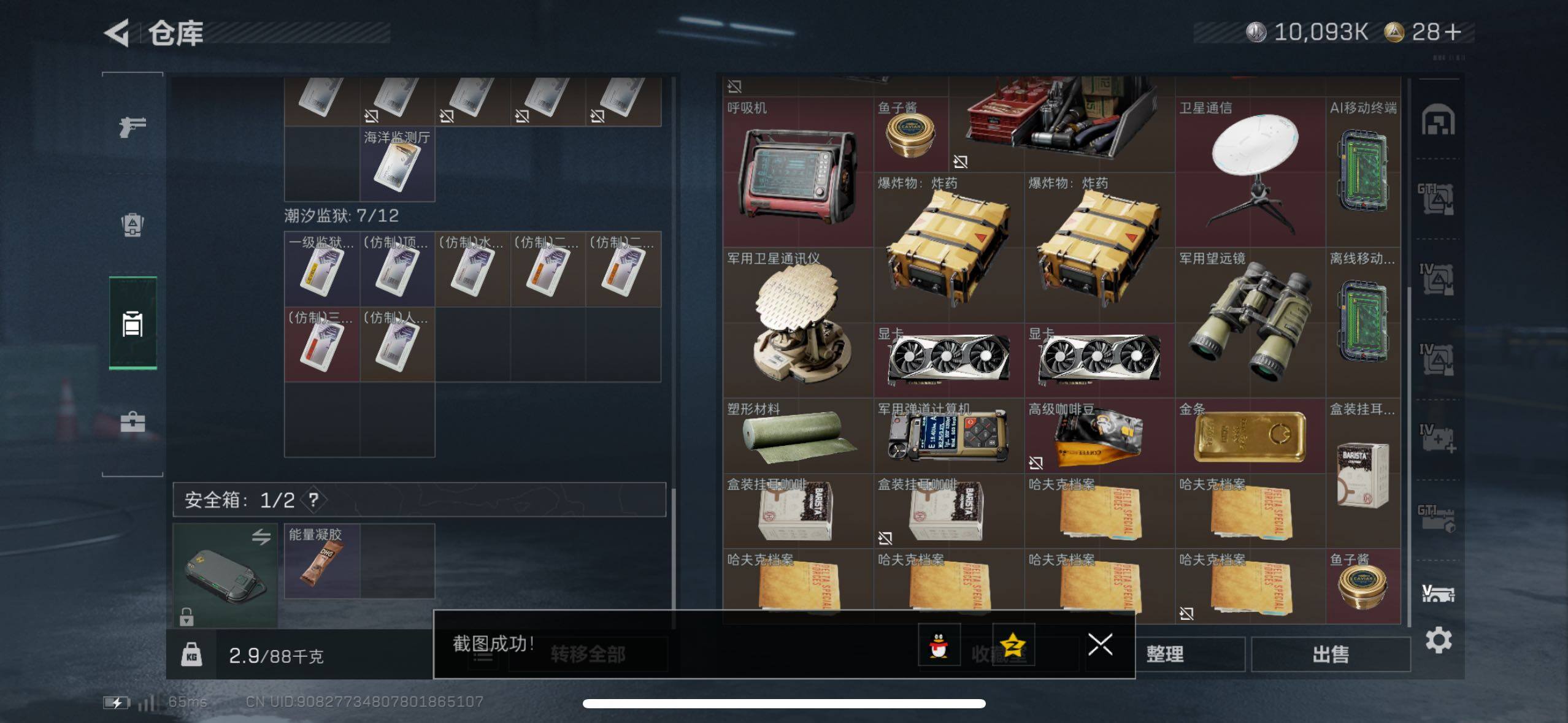 SJZCMW44323三角洲行动账号详情图7