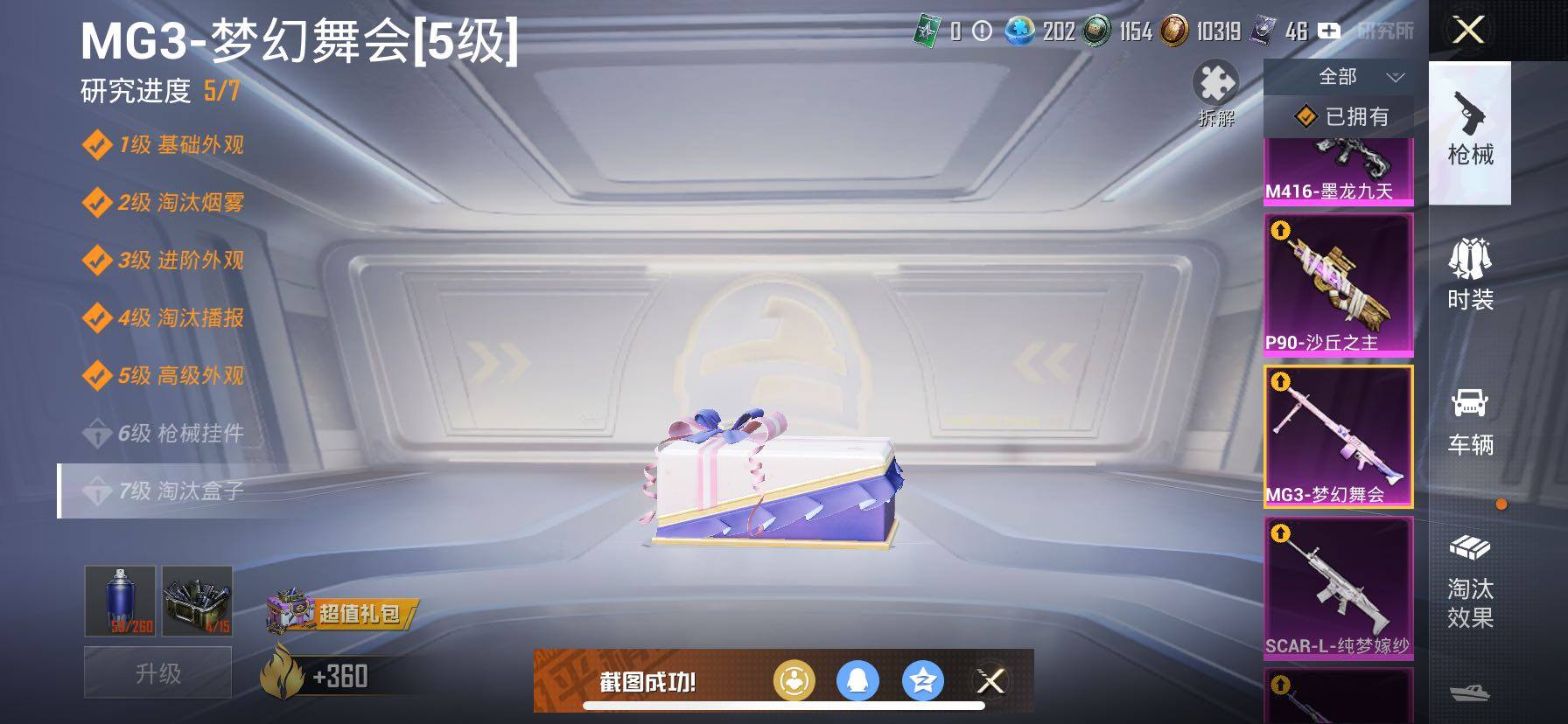 HPCMW419106和平精英账号详情图27