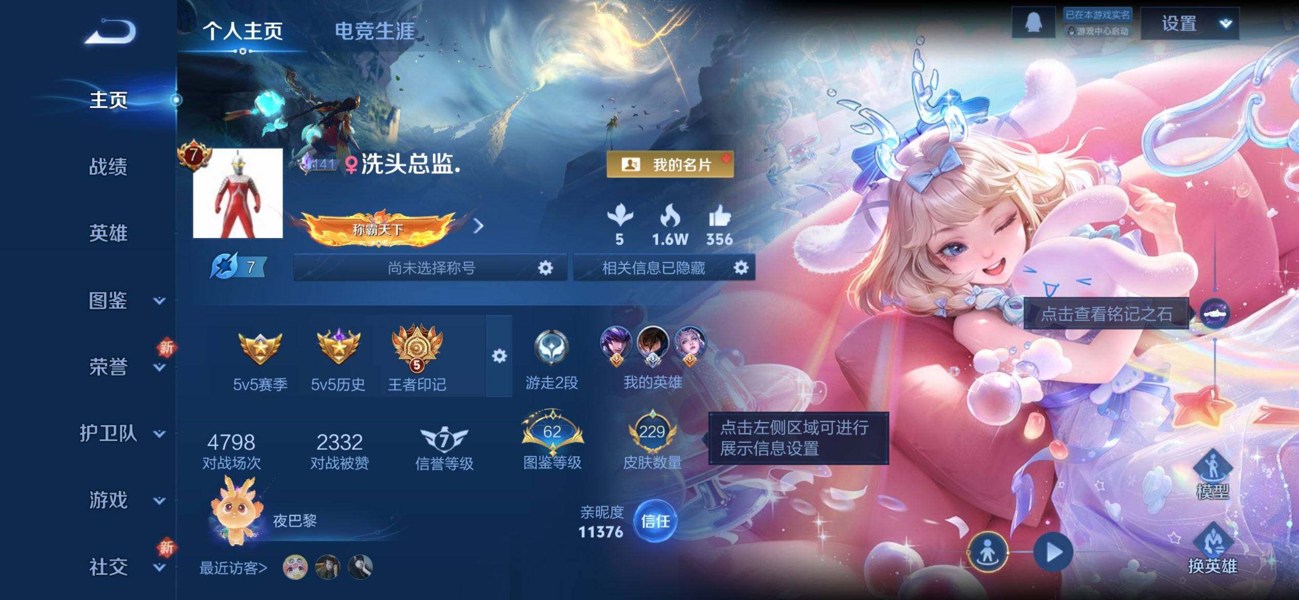 WZCMW429404王者荣耀账号详情图2