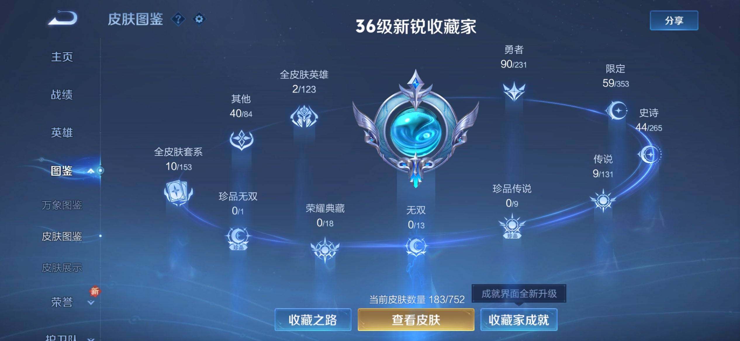 WZQM423351王者荣耀账号详情图5