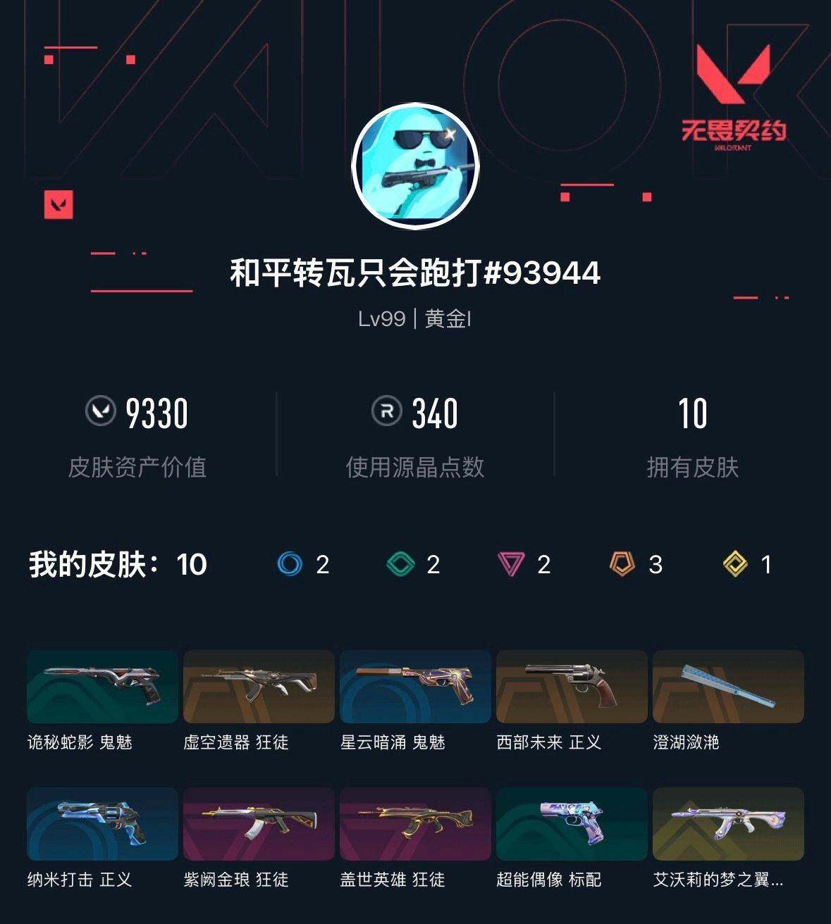 WWQXL41715无畏契约账号详情图4