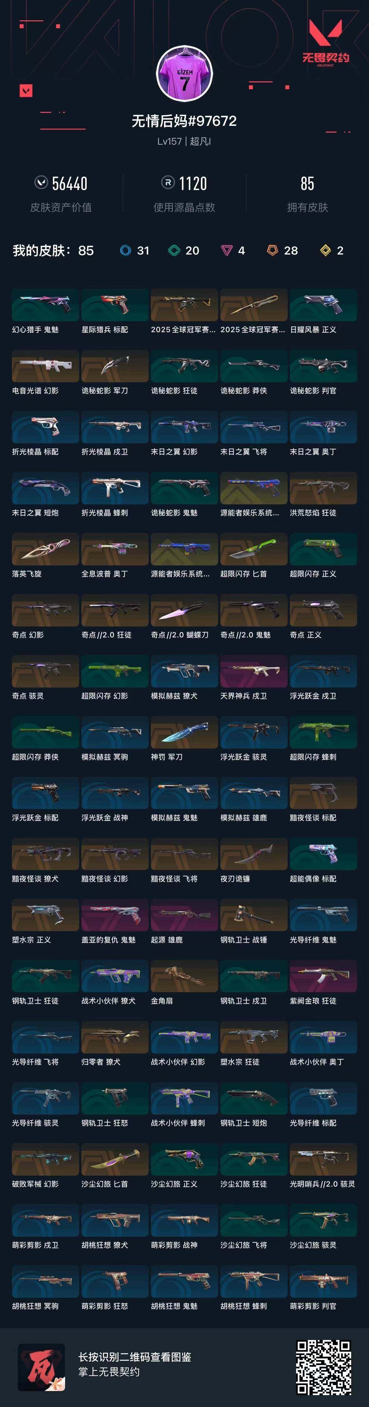 WWQQM41995无畏契约账号详情图7