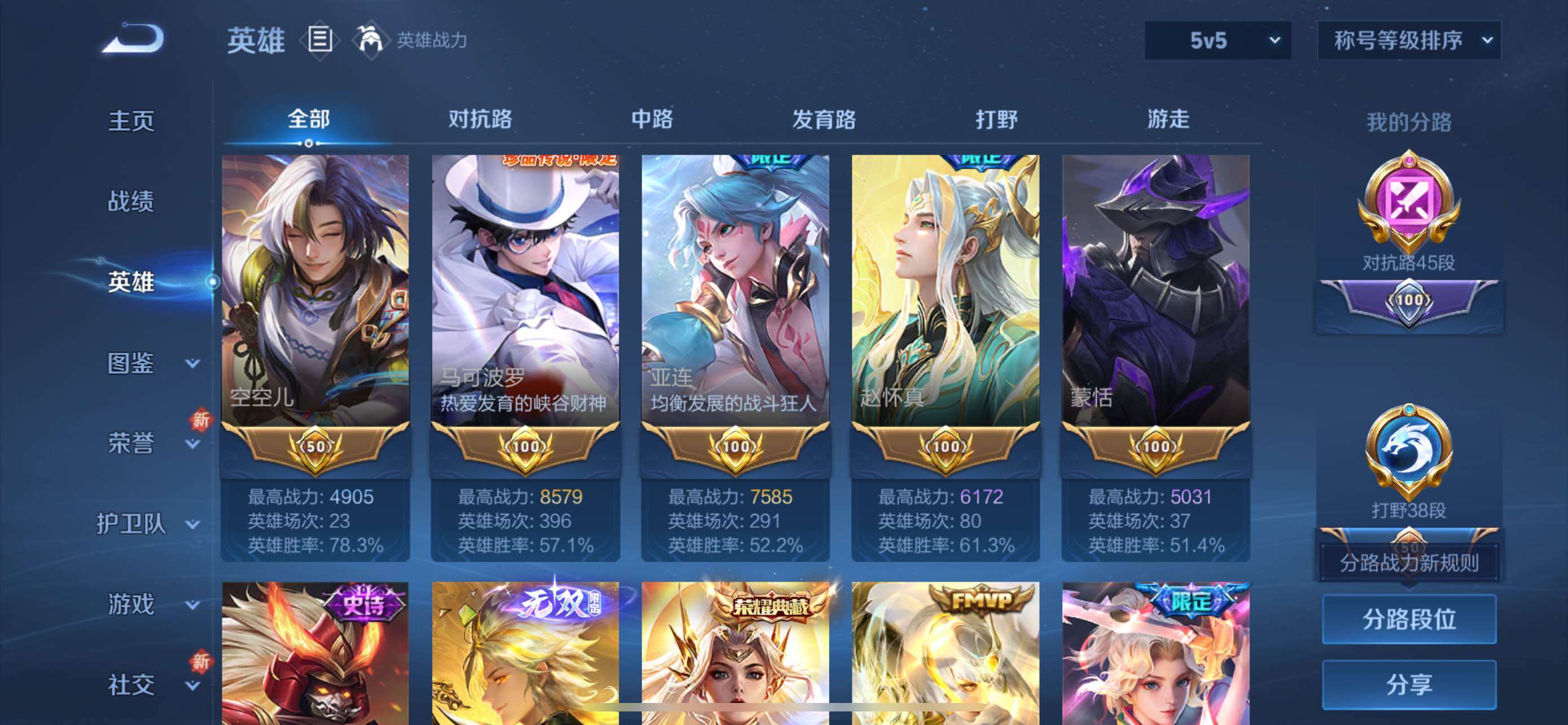 WZCMW429412王者荣耀账号详情图4