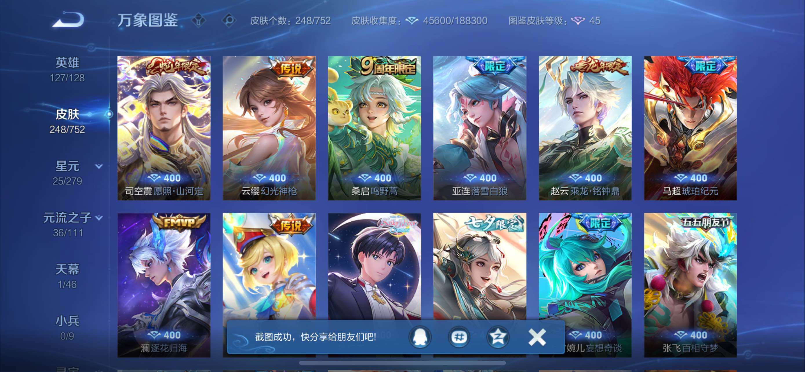 WZCMW429412王者荣耀账号详情图8