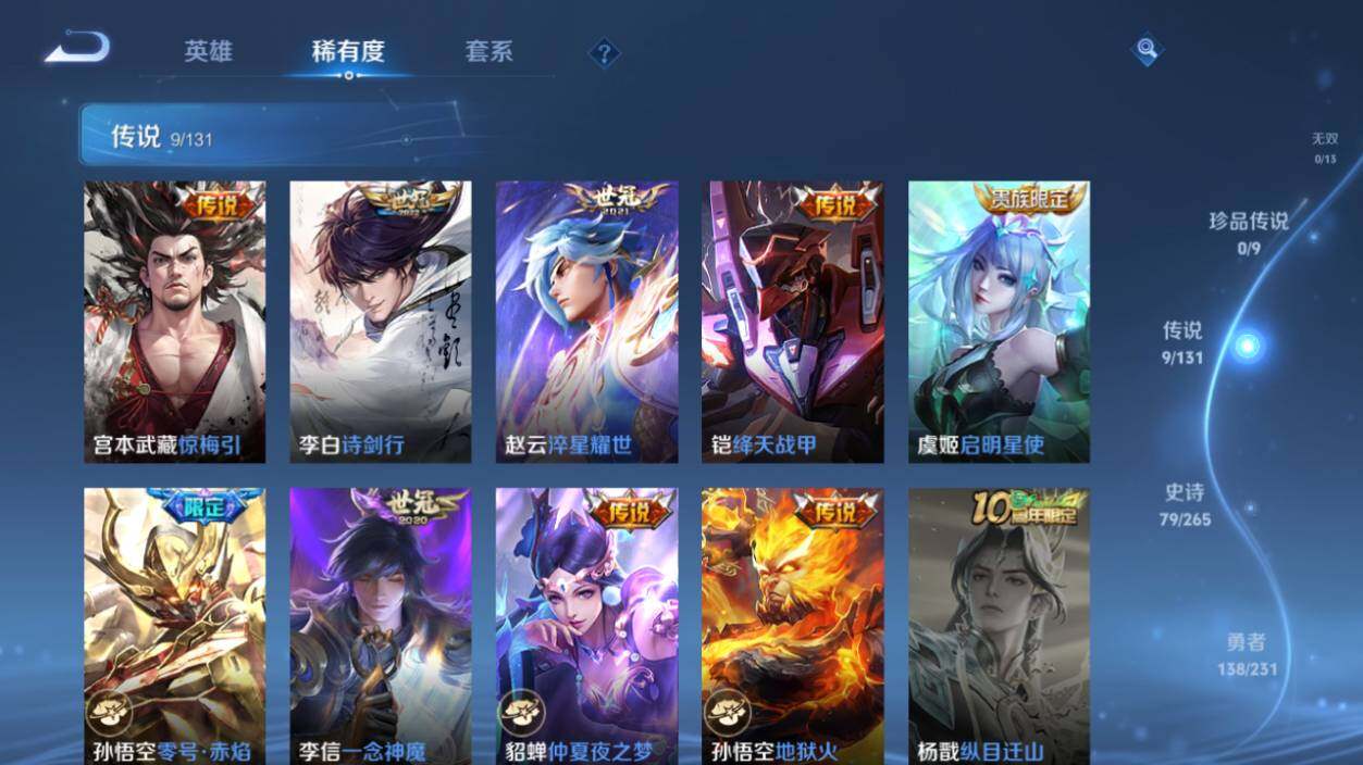 WZLX463428王者荣耀账号详情图11