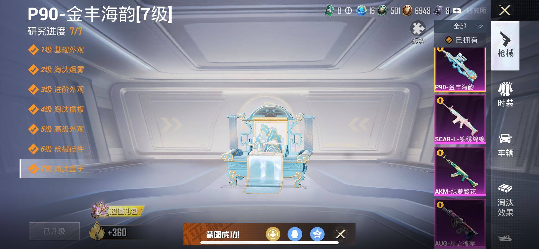 HPCMW420485和平精英账号详情图19