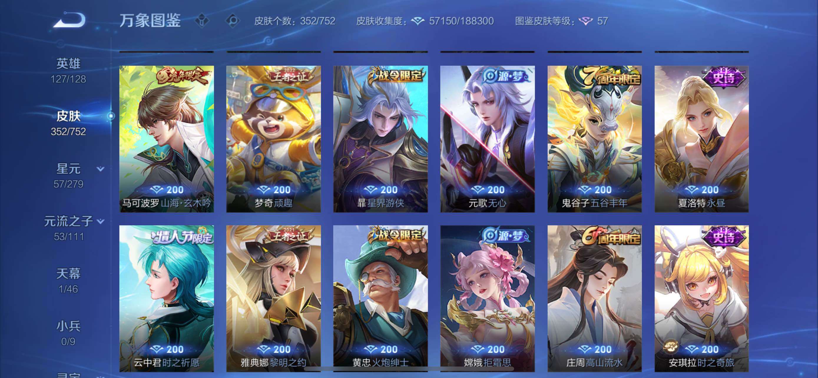 WZCMW429408王者荣耀账号详情图11