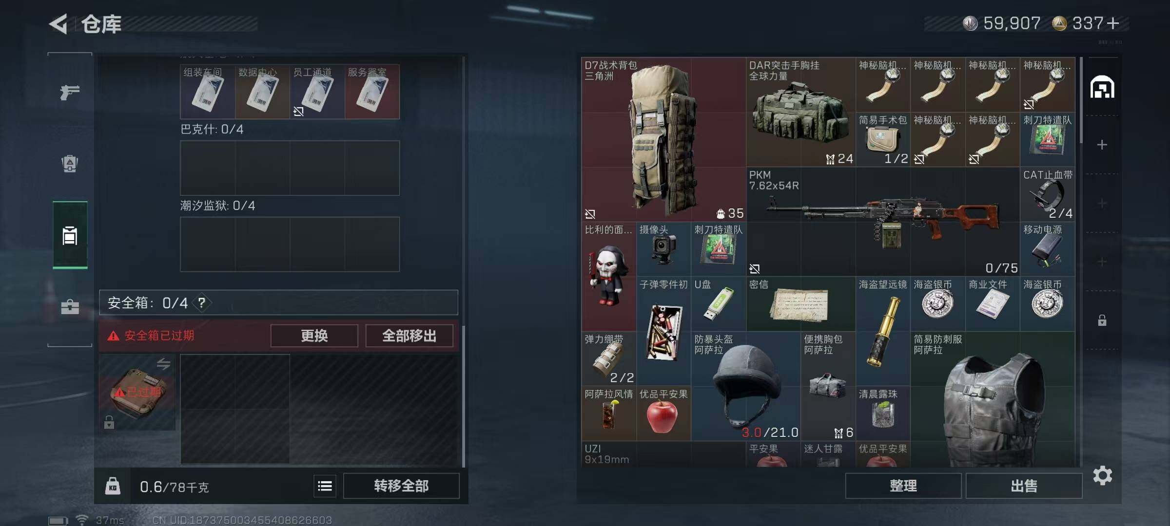 SJZEY46566三角洲行动账号详情图4