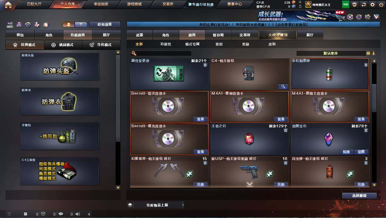 CFCMW421569穿越火线账号详情图14