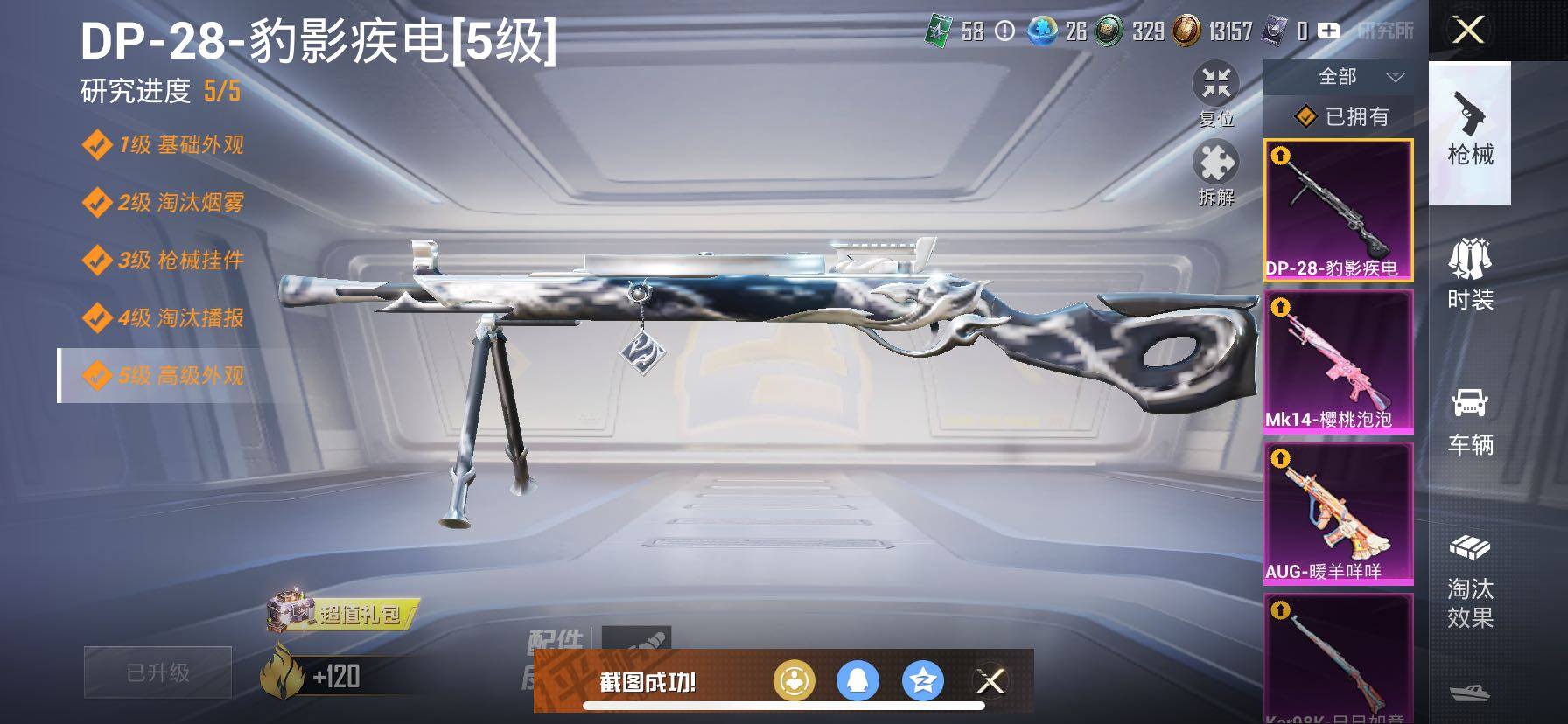 HPCMW420479和平精英账号详情图14