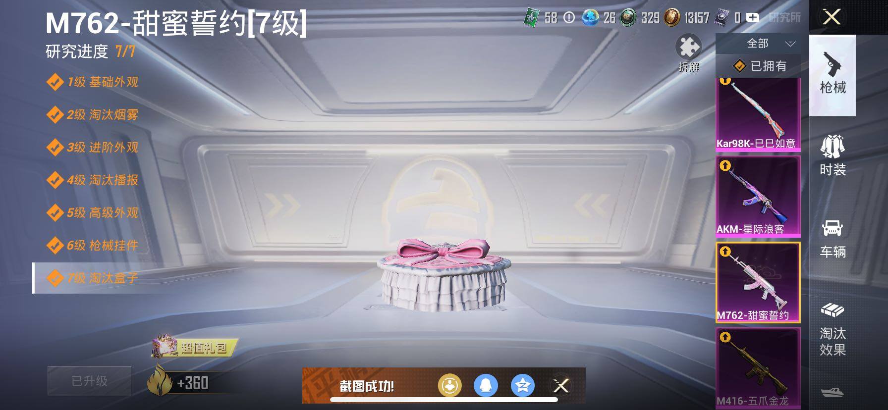 HPCMW420479和平精英账号详情图16