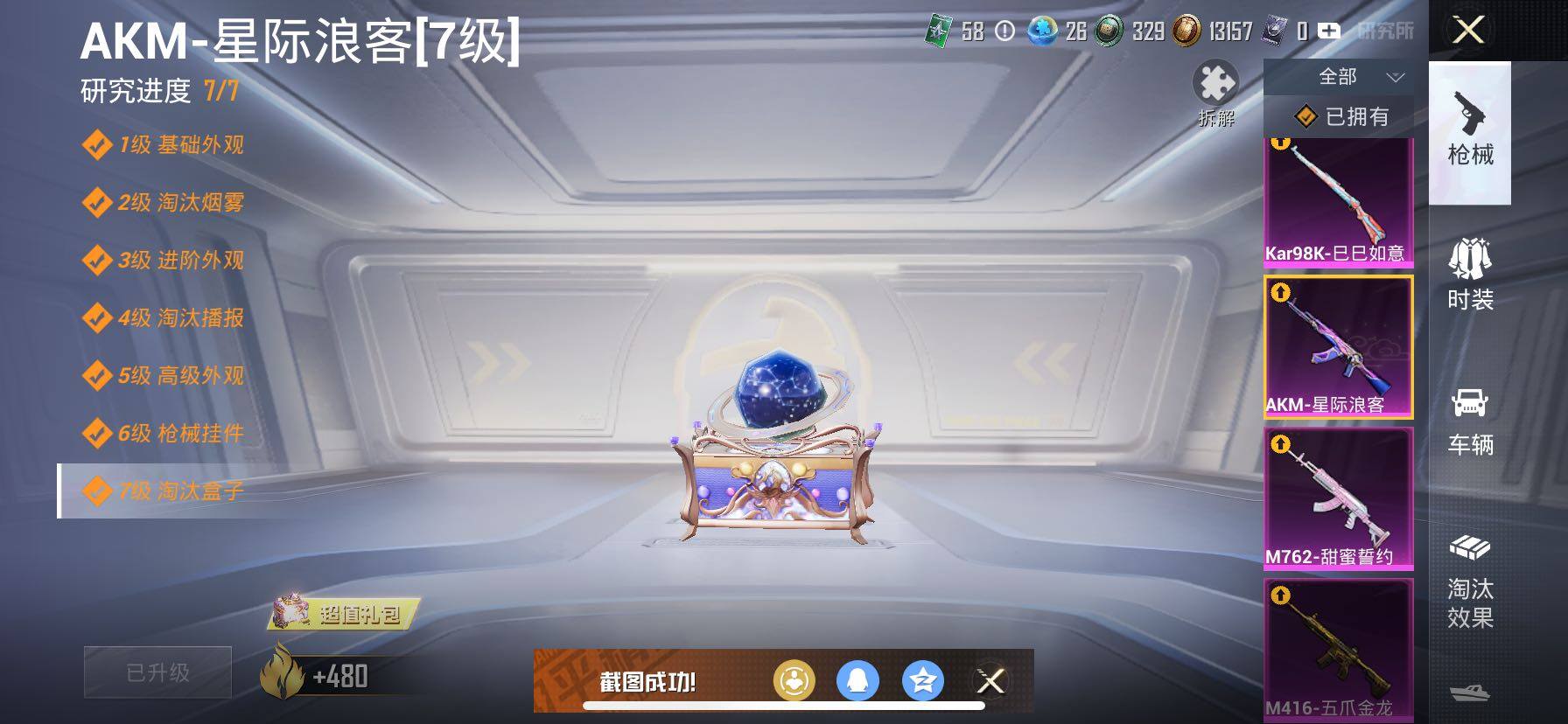 HPCMW420479和平精英账号详情图17