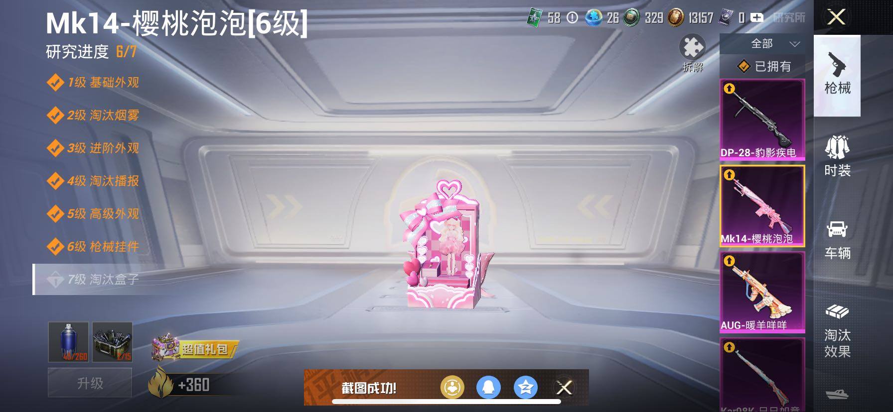 HPCMW420479和平精英账号详情图18