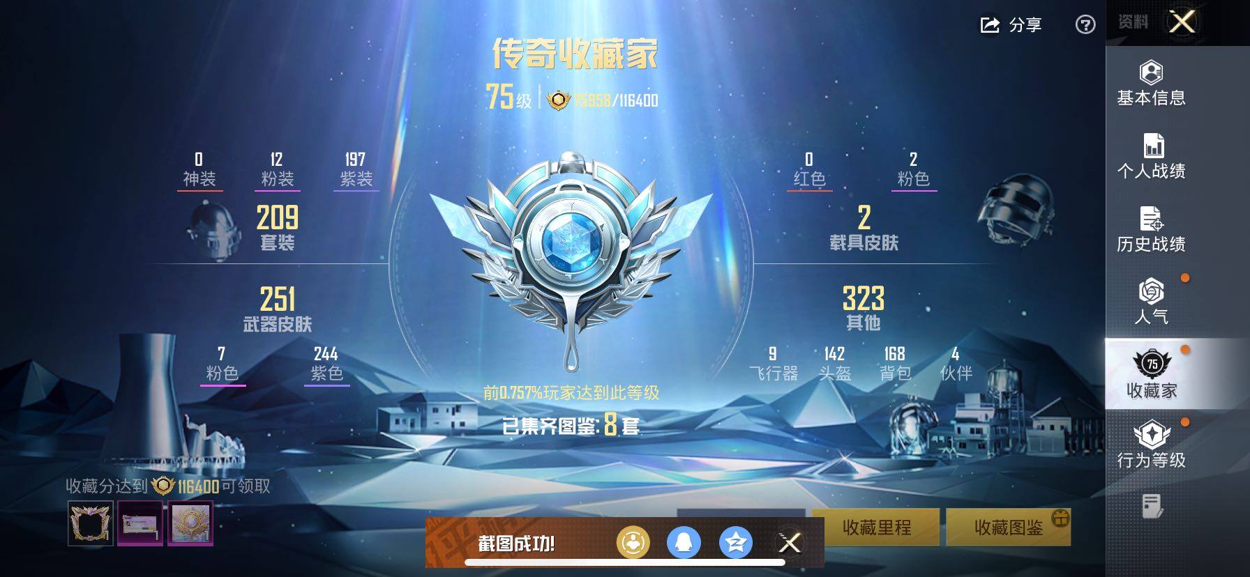 HPCMW420479和平精英账号详情图6