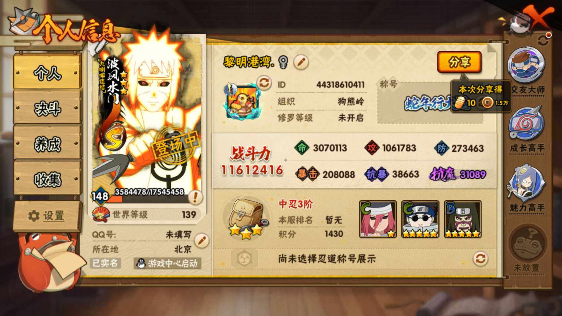 HYLFY41279火影忍者账号详情图4