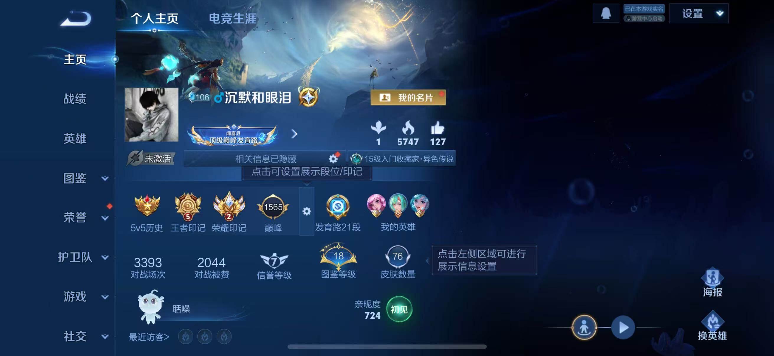 WZJZ442692王者荣耀账号详情图4