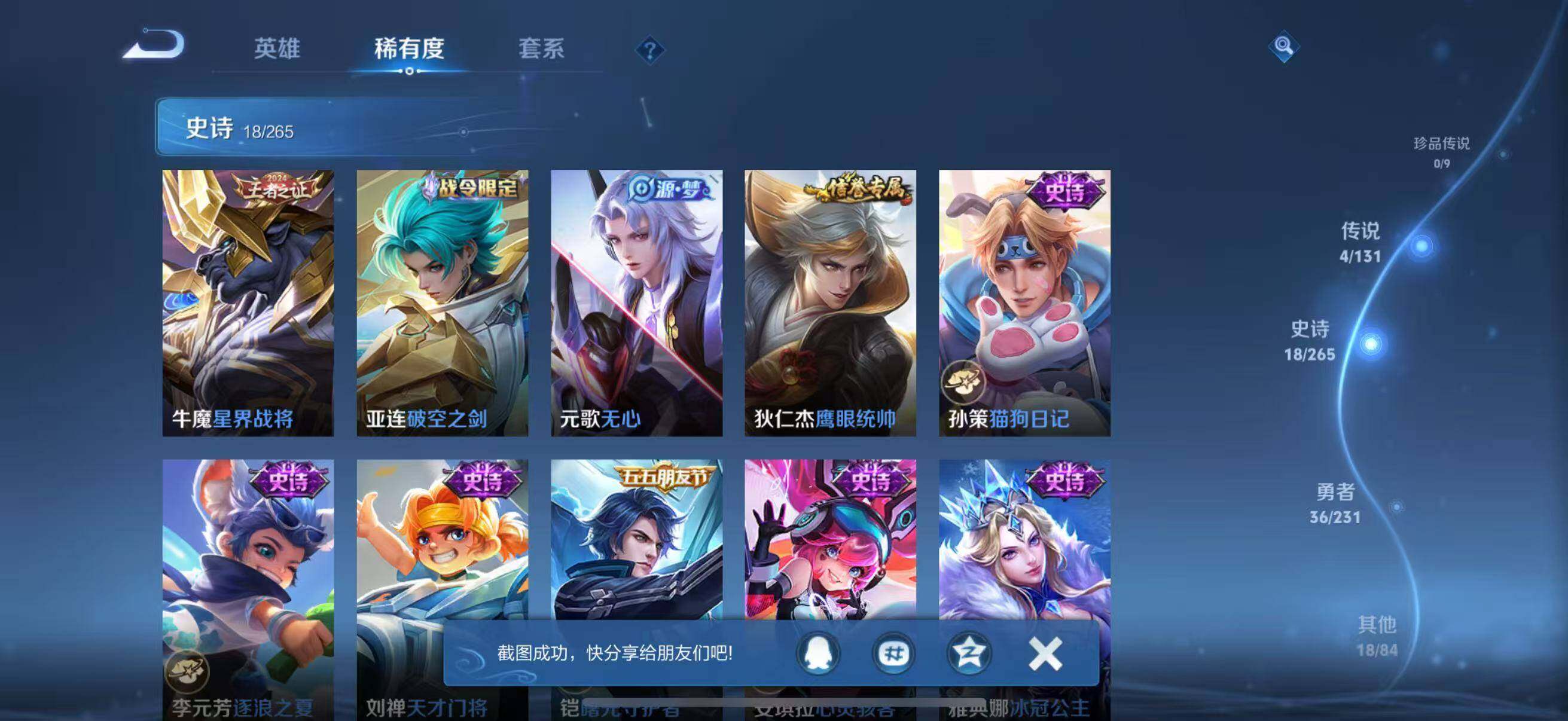 WZJZ442692王者荣耀账号详情图9