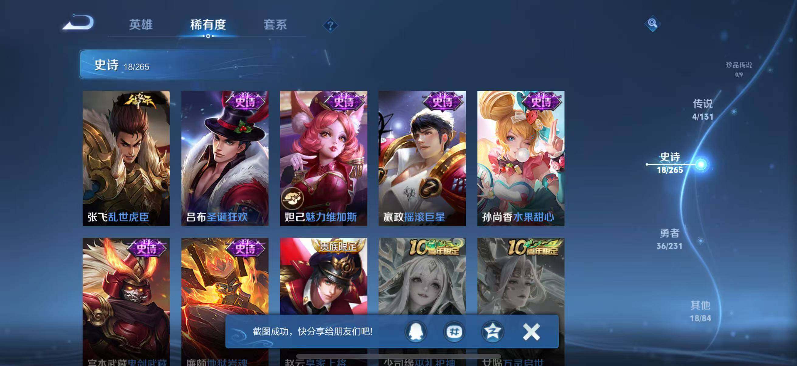 WZJZ442692王者荣耀账号详情图10