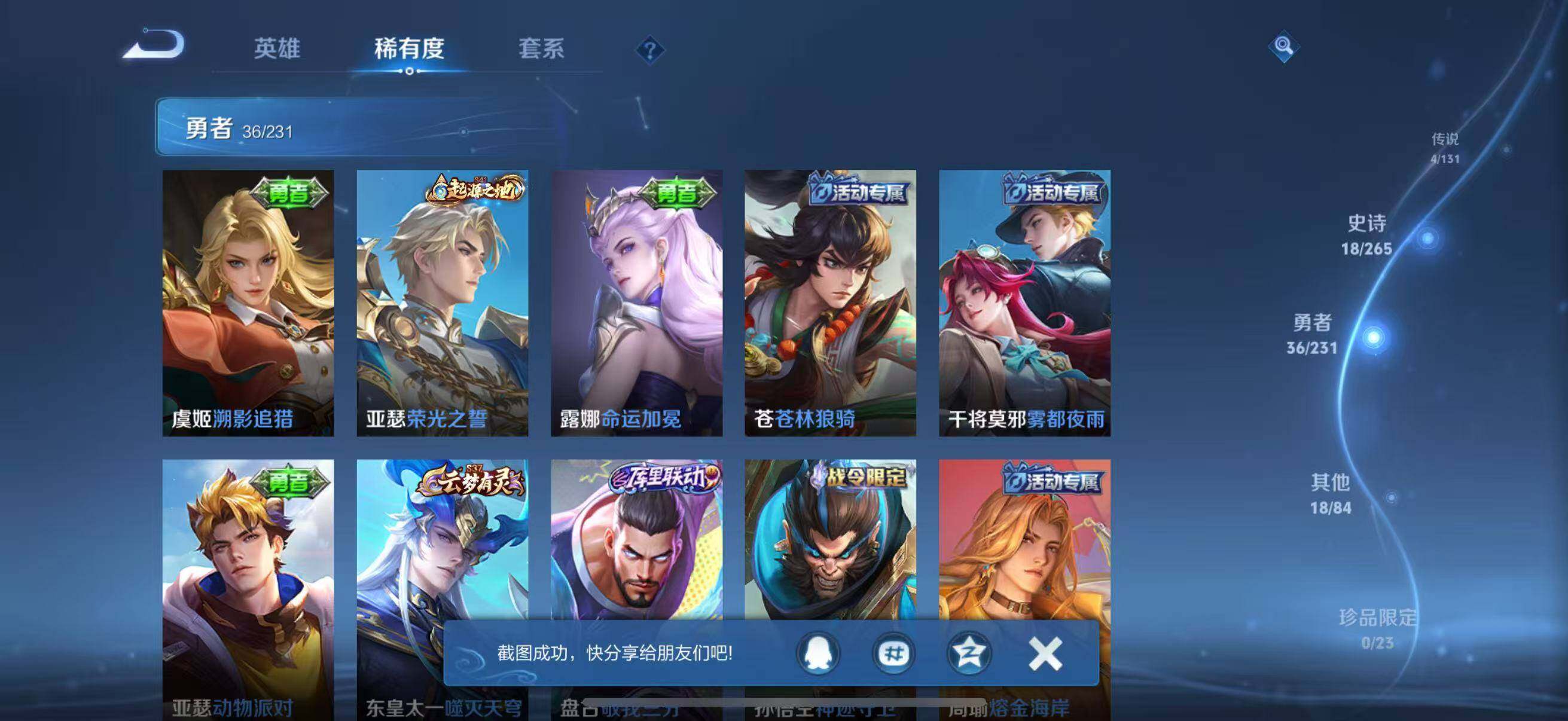 WZJZ442692王者荣耀账号详情图11