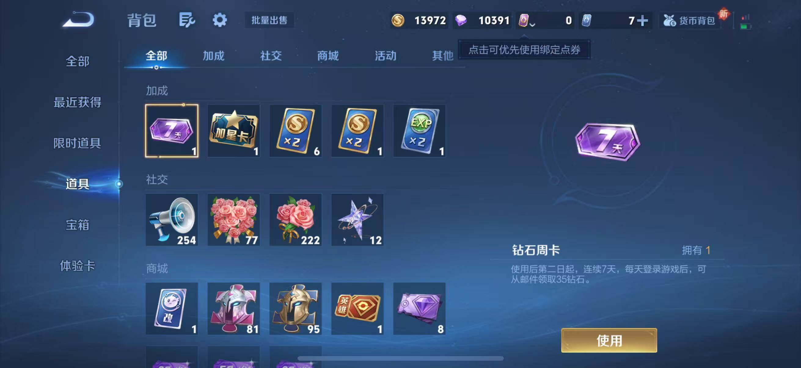 WZJZ442692王者荣耀账号详情图14