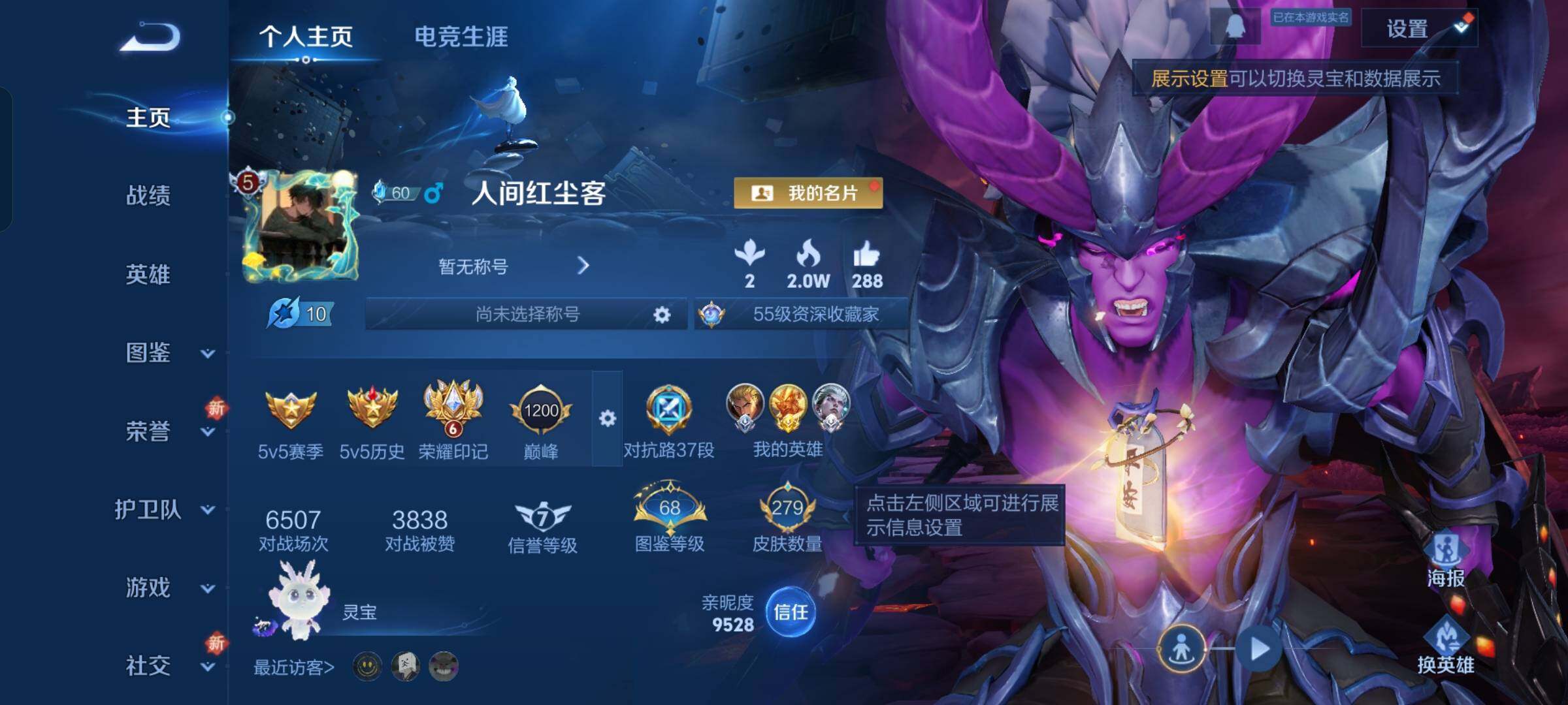 WZCMW429409王者荣耀账号详情图2 WZCMW429409王者荣耀账号详情图2