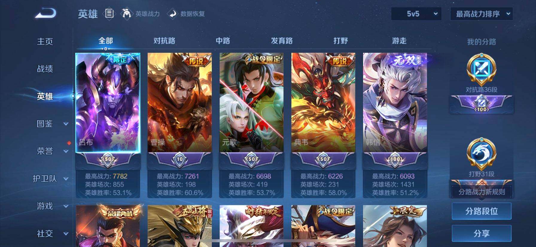 WZQM423388王者荣耀账号详情图12 WZQM423388王者荣耀账号详情图12