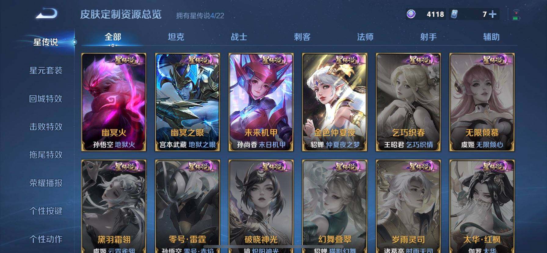 WZQM423388王者荣耀账号详情图13 WZQM423388王者荣耀账号详情图13