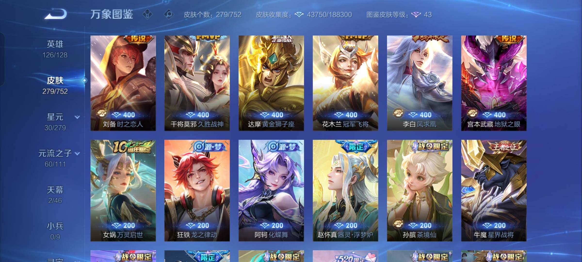 WZCMW429409王者荣耀账号详情图9 WZCMW429409王者荣耀账号详情图9