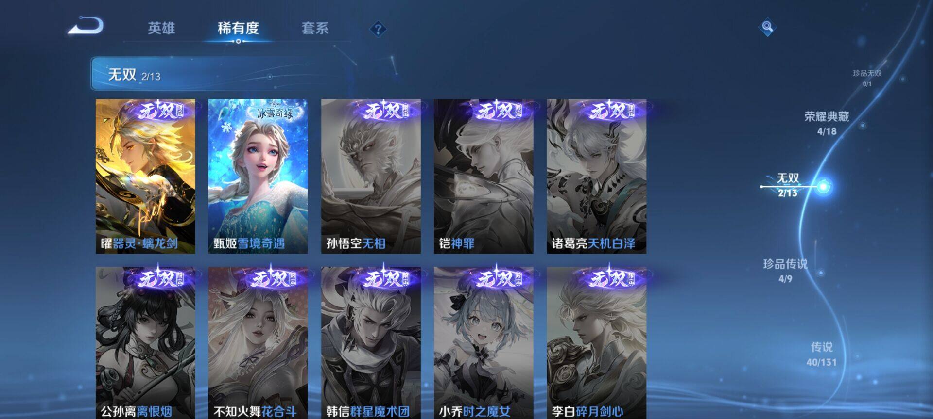 WZQM423389王者荣耀账号详情图5