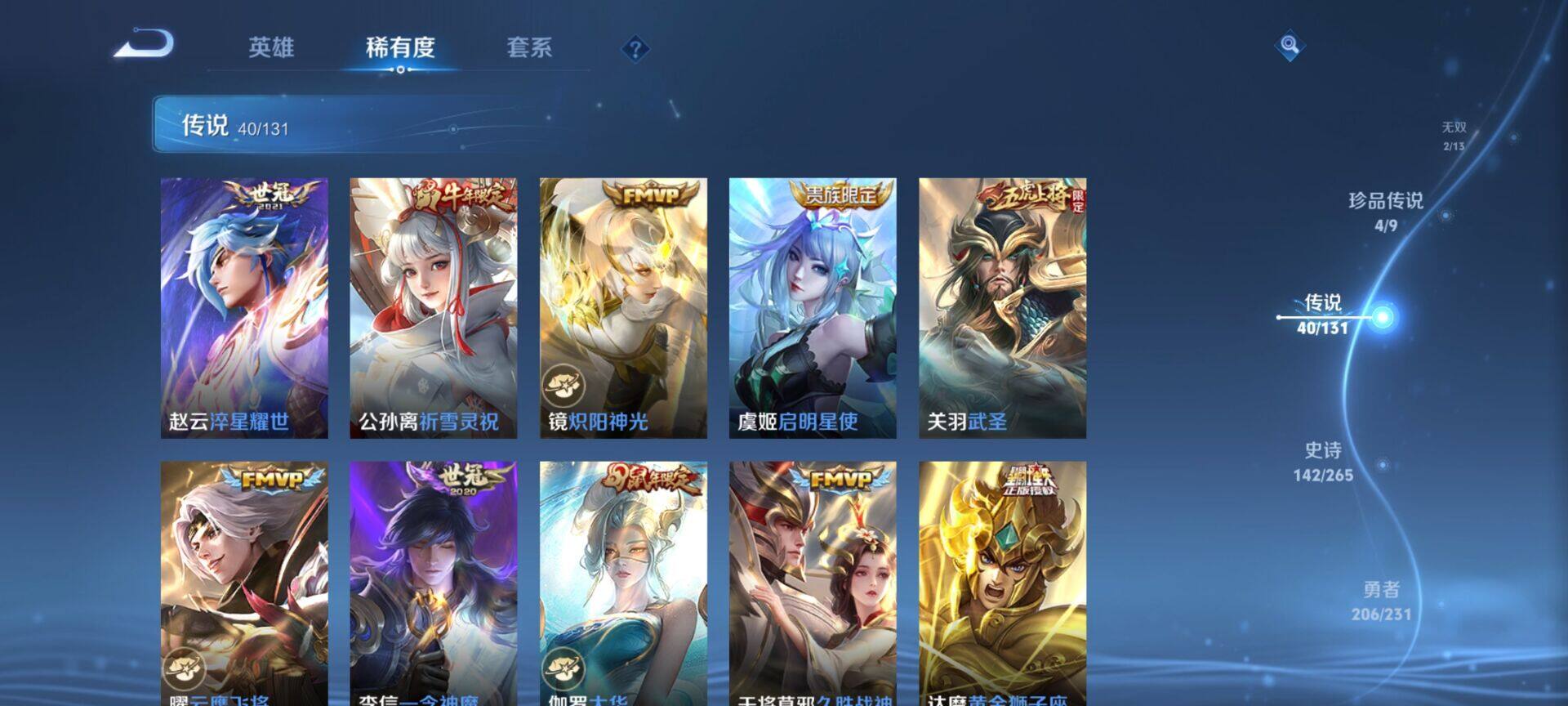 WZQM423389王者荣耀账号详情图7