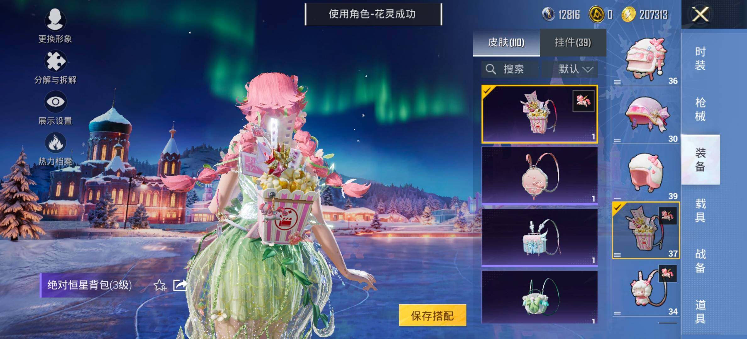 HPCMW420481和平精英账号详情图15