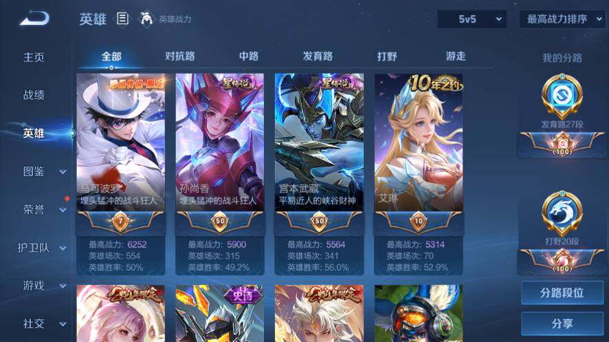 WZ03424085王者荣耀账号详情图8