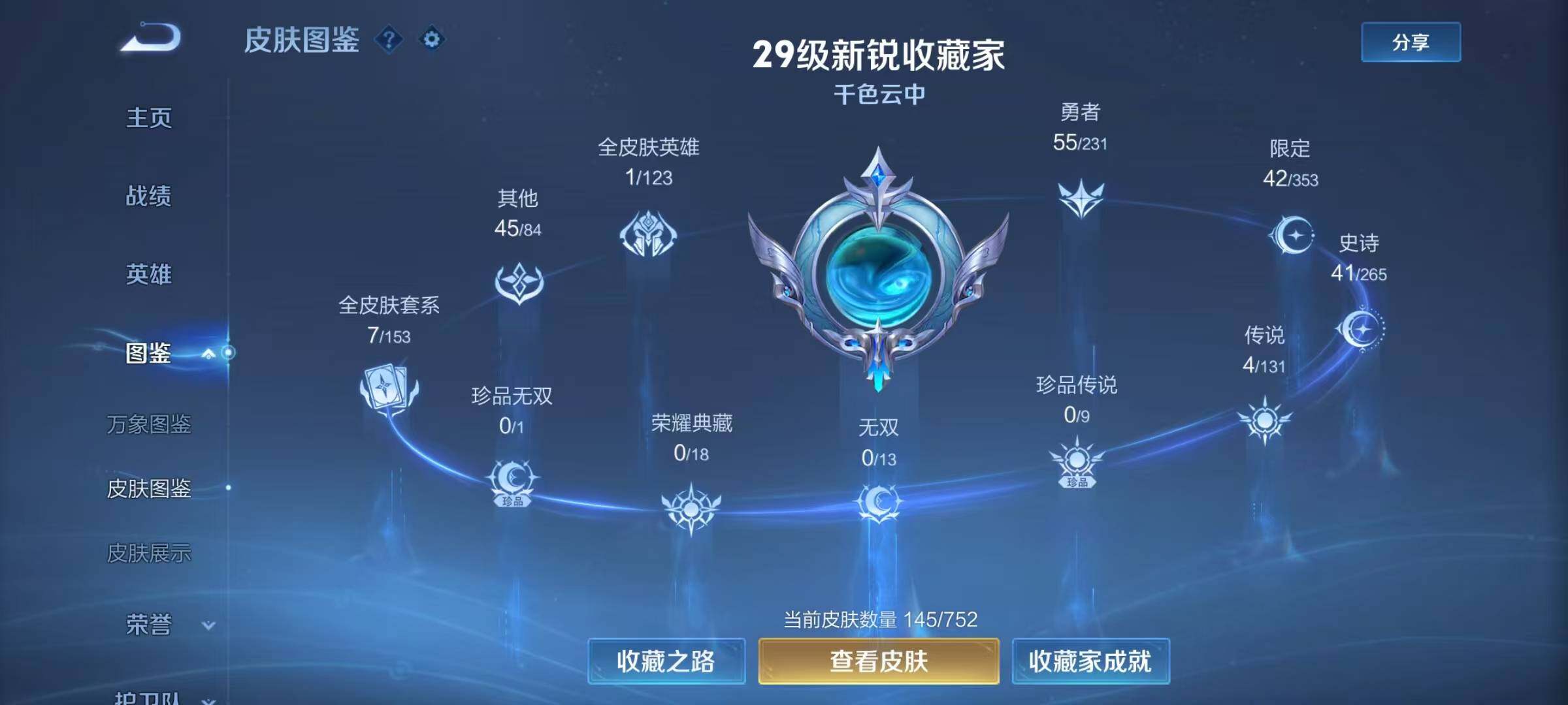 WZJZ442690王者荣耀账号详情图8 WZJZ442690王者荣耀账号详情图8