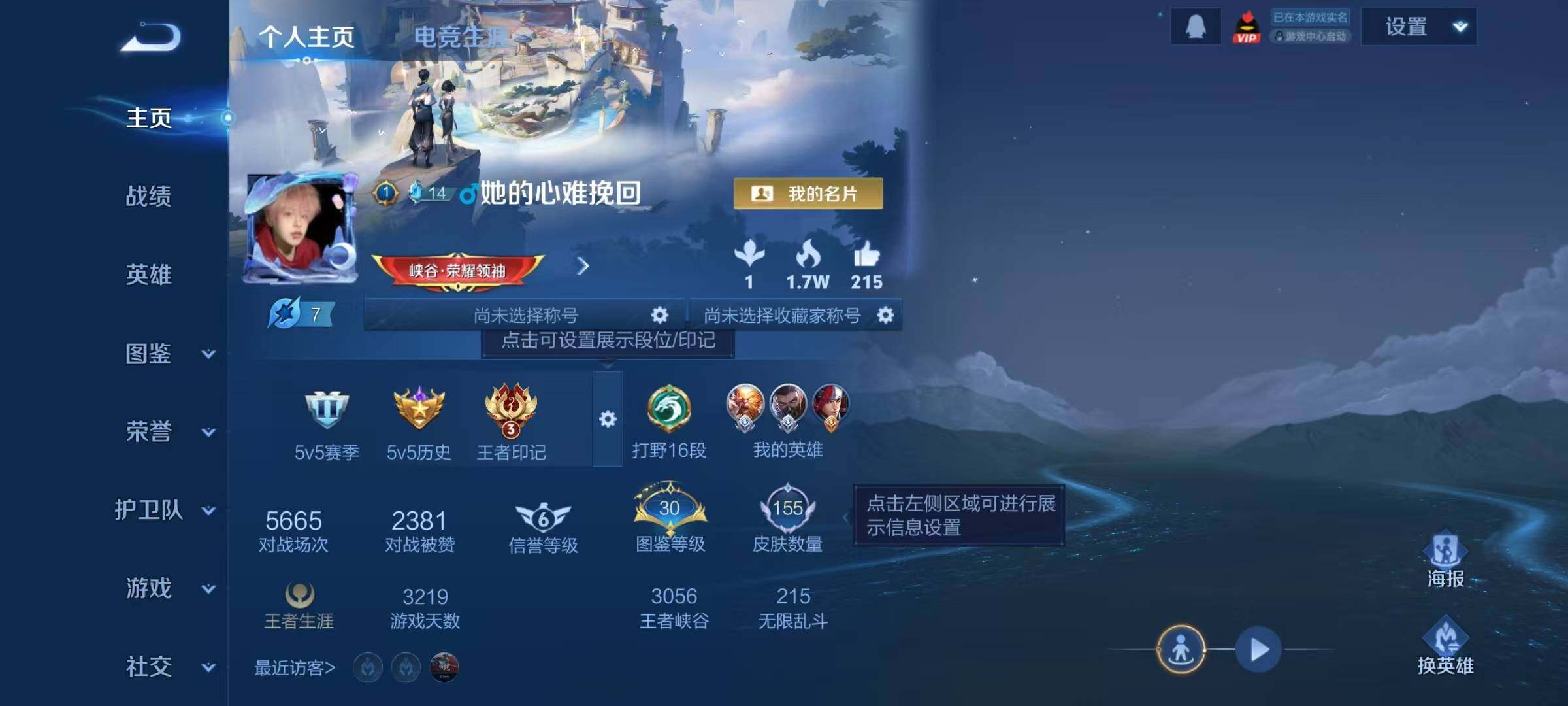 WZJZ442686王者荣耀账号详情图5