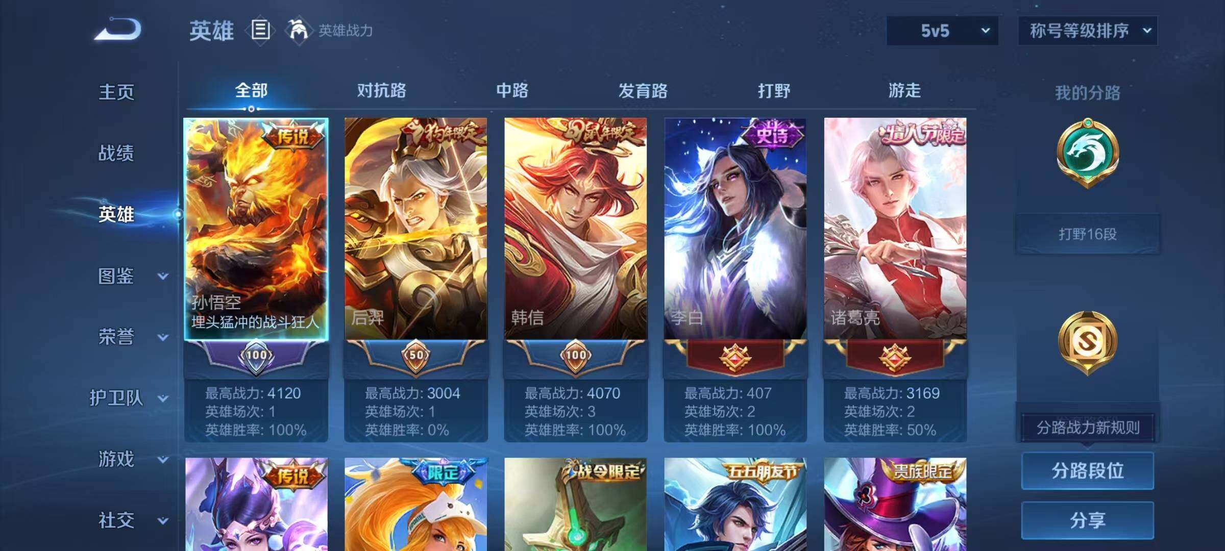 WZJZ442686王者荣耀账号详情图6